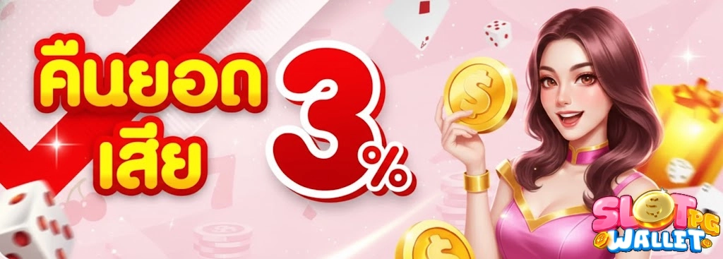 โปรโมชั่น สล็อต ฝาก ถอน true wallet เว็บ ตรง ล่าสุด