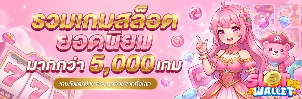 สล็อต ฝาก ถอน true wallet เว็บ ตรง ล่าสุด