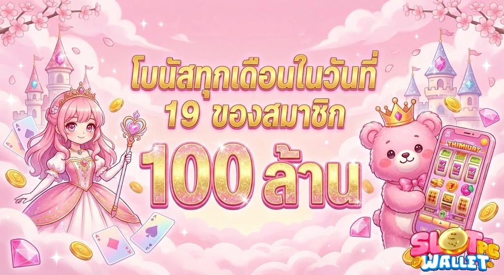 slot ท รู วอ ล เล็ ต